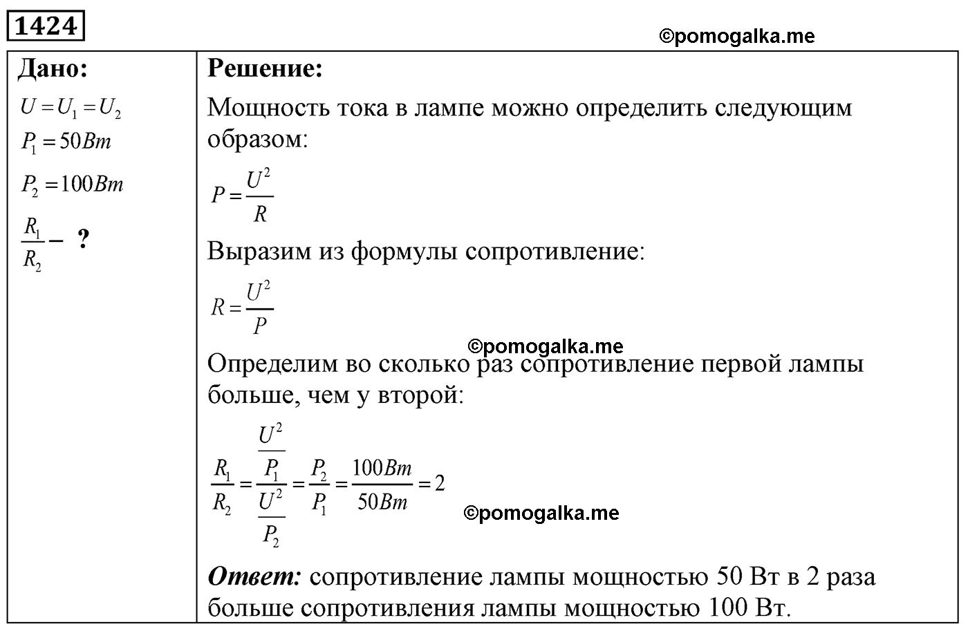 номер №1424 физика 7 8 9 класс Лукашик сборник задач