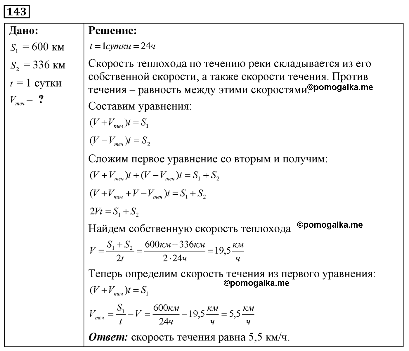 номер №143 физика 7 8 9 класс Лукашик сборник задач