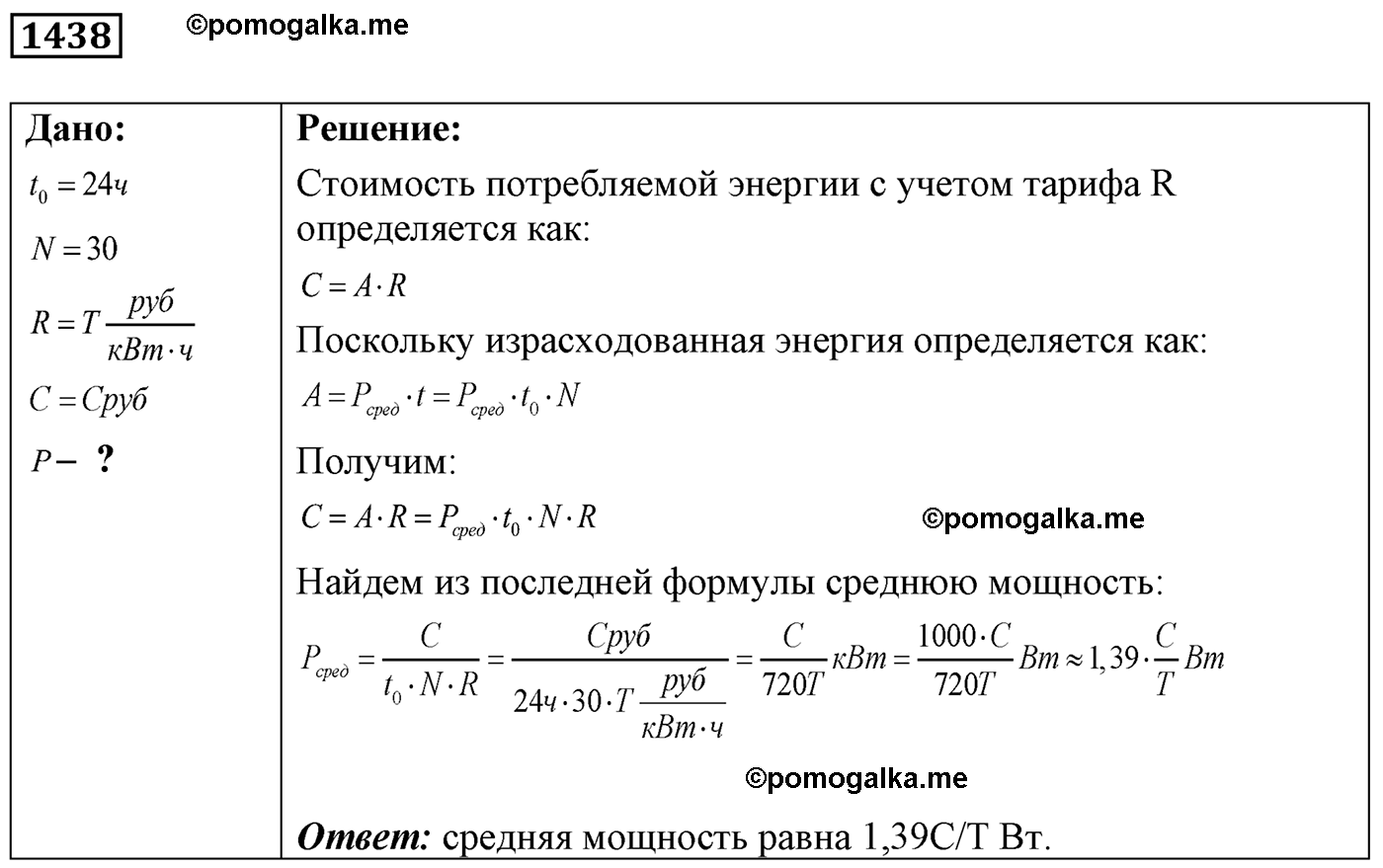 номер №1438 физика 7 8 9 класс Лукашик сборник задач