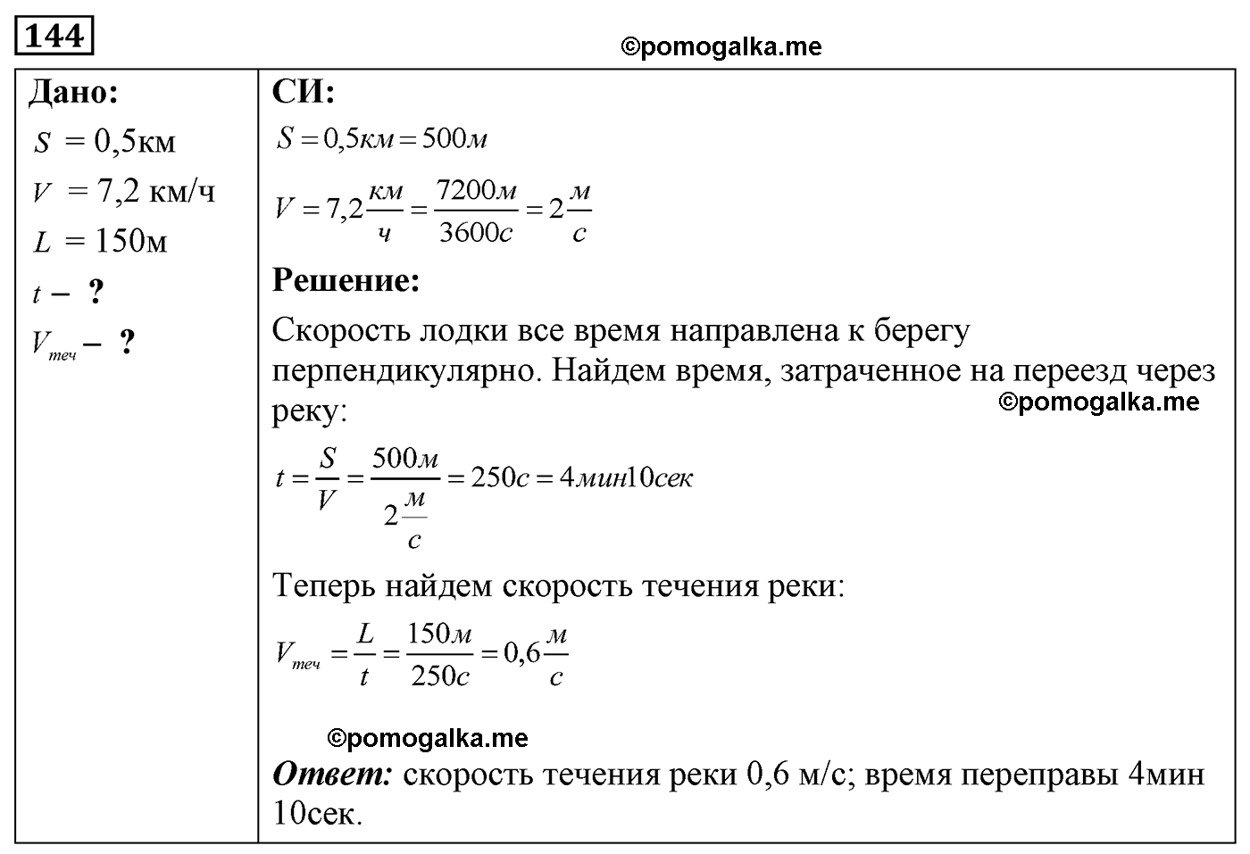 номер №144 физика 7 8 9 класс Лукашик сборник задач