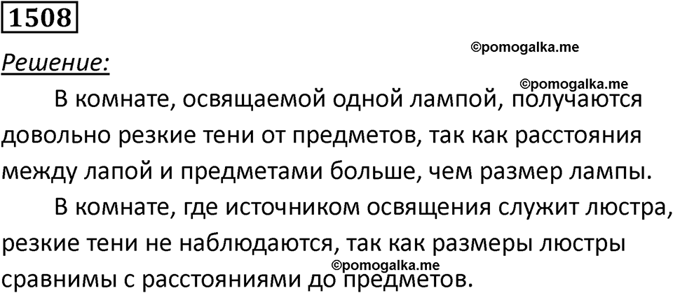 страница 185 номер 1508 физика 7 8 9 класс Лукашик сборник задач 2011 год