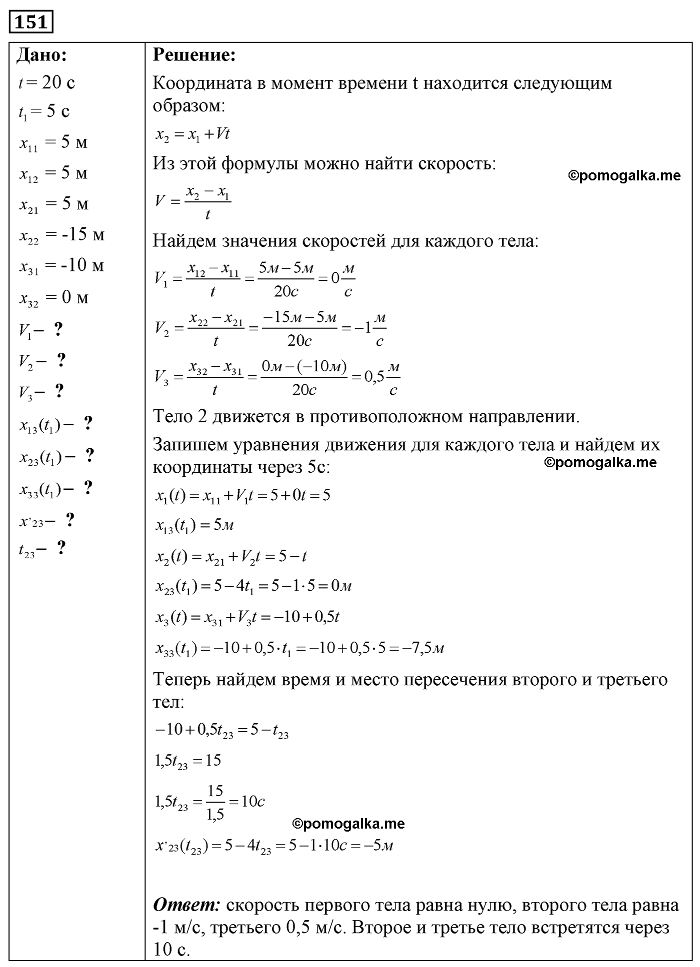 номер №151 физика 7 8 9 класс Лукашик сборник задач