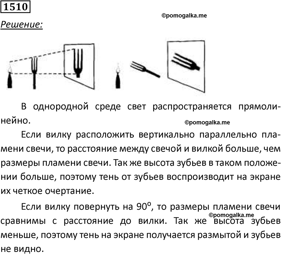страница 186 номер 1510 физика 7 8 9 класс Лукашик сборник задач 2011 год