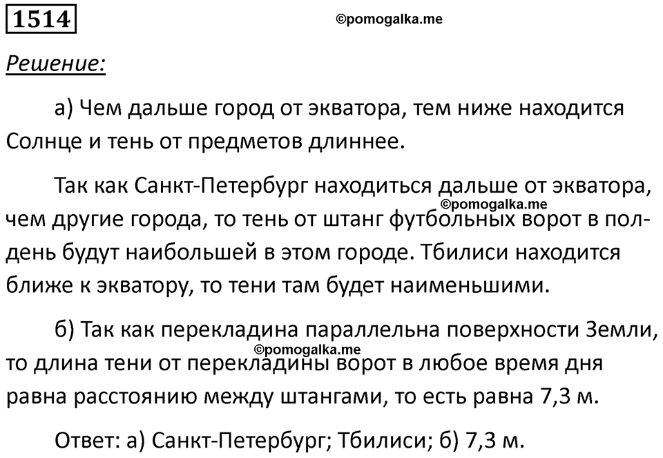страница 186 номер 1514 физика 7 8 9 класс Лукашик сборник задач 2011 год