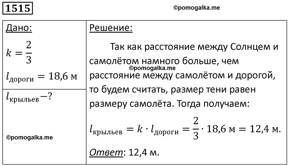 страница 186 номер 1515 физика 7 8 9 класс Лукашик сборник задач 2011 год