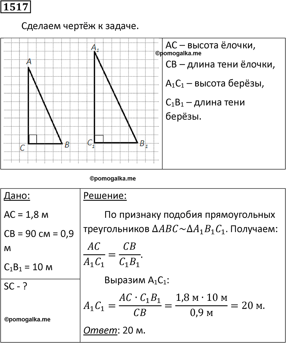страница 187 номер 1517 физика 7 8 9 класс Лукашик сборник задач 2011 год