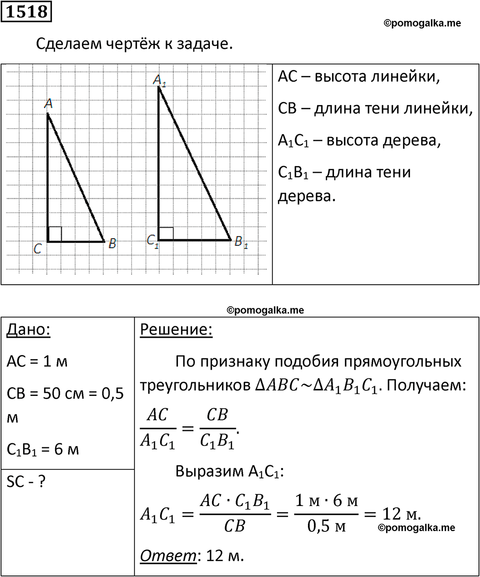 страница 187 номер 1518 физика 7 8 9 класс Лукашик сборник задач 2011 год