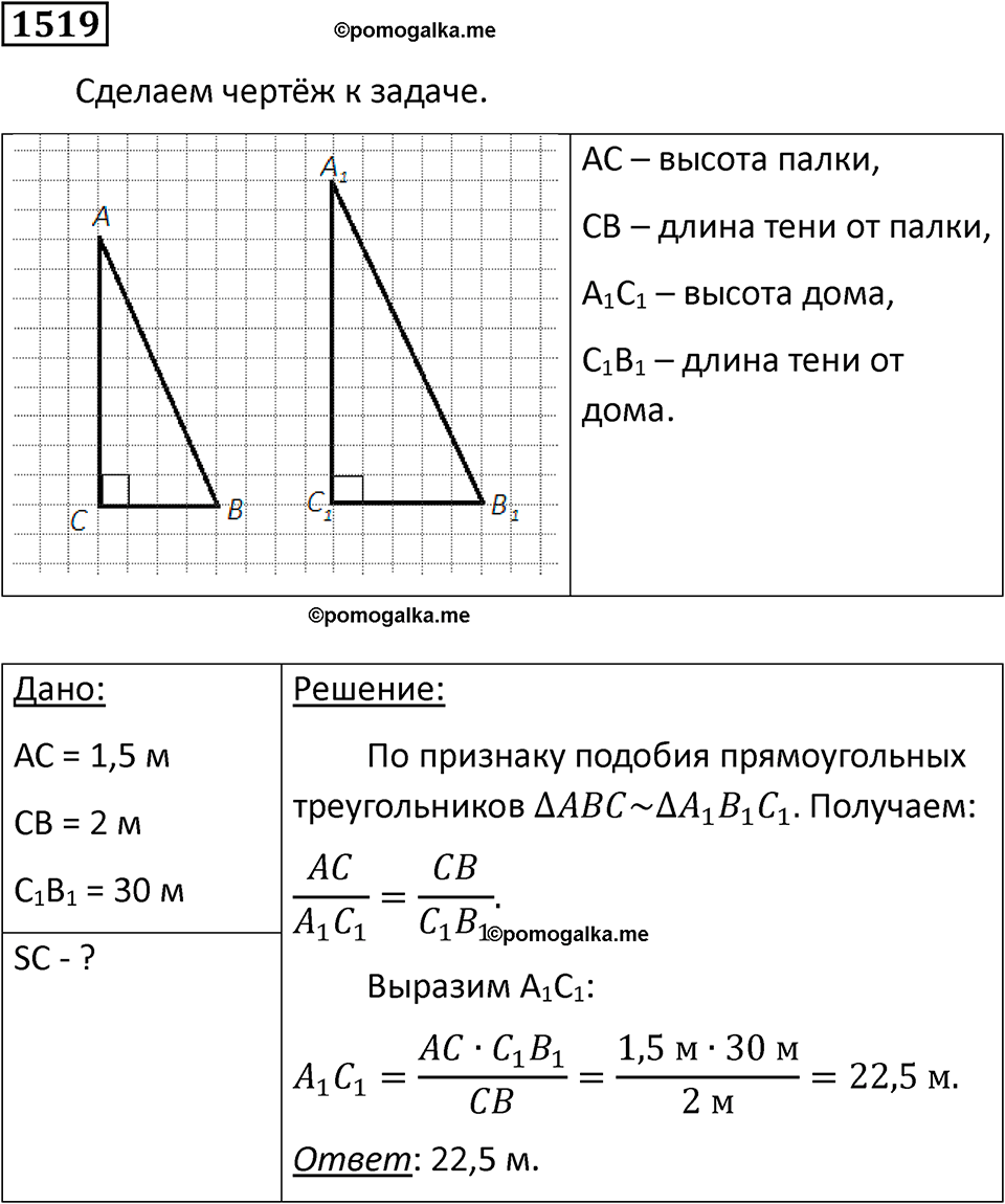 страница 187 номер 1519 физика 7 8 9 класс Лукашик сборник задач 2011 год