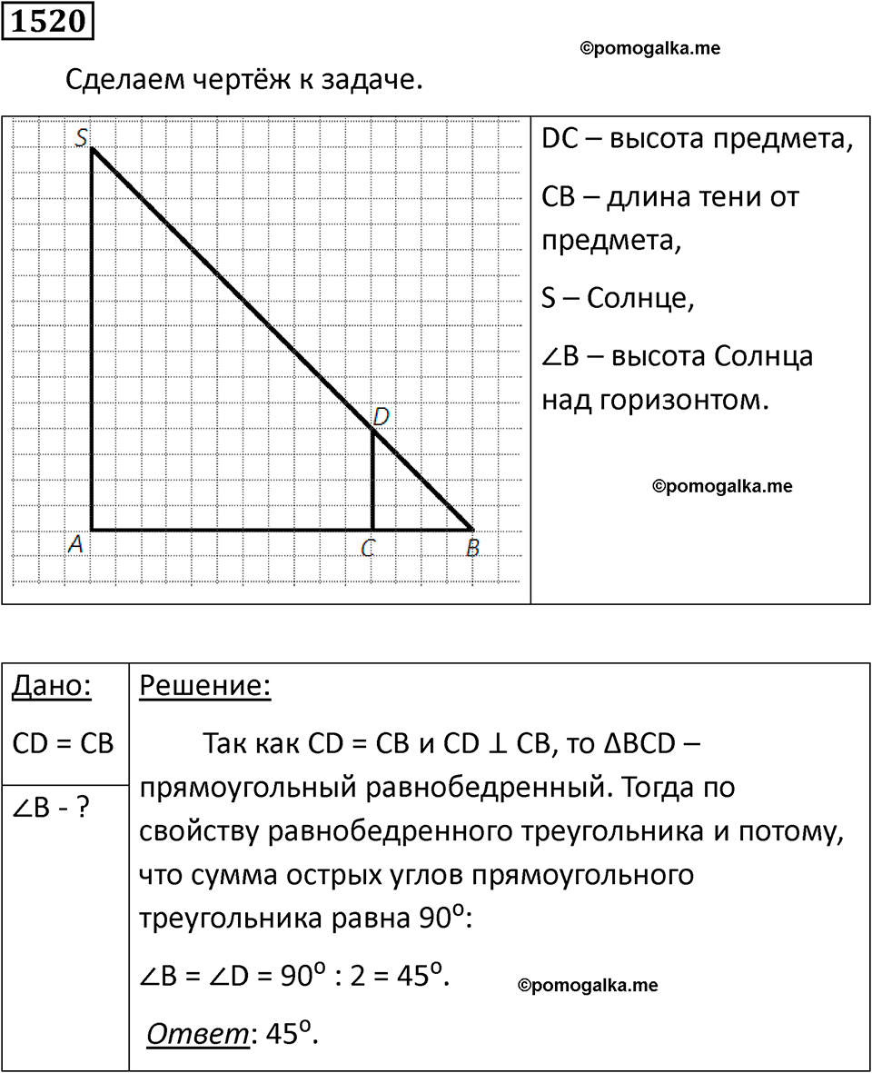 страница 187 номер 1520 физика 7 8 9 класс Лукашик сборник задач 2011 год