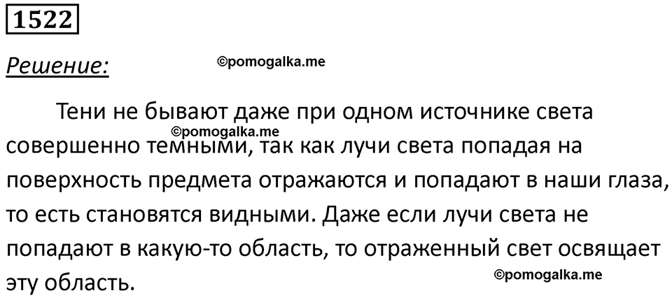страница 187 номер 1522 физика 7 8 9 класс Лукашик сборник задач 2011 год