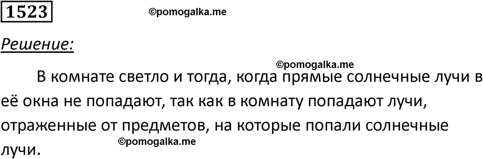 страница 187 номер 1523 физика 7 8 9 класс Лукашик сборник задач 2011 год