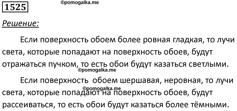 страница 187 номер 1525 физика 7 8 9 класс Лукашик сборник задач 2011 год
