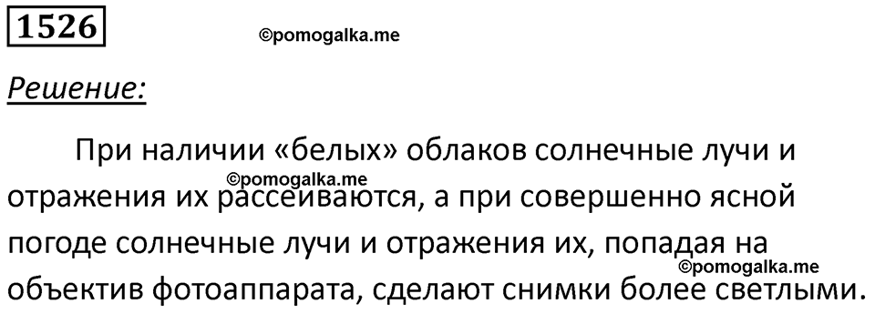 страница 187 номер 1526 физика 7 8 9 класс Лукашик сборник задач 2011 год