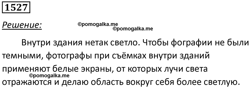страница 187 номер 1527 физика 7 8 9 класс Лукашик сборник задач 2011 год