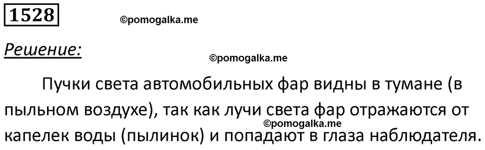 страница 188 номер 1528 физика 7 8 9 класс Лукашик сборник задач 2011 год