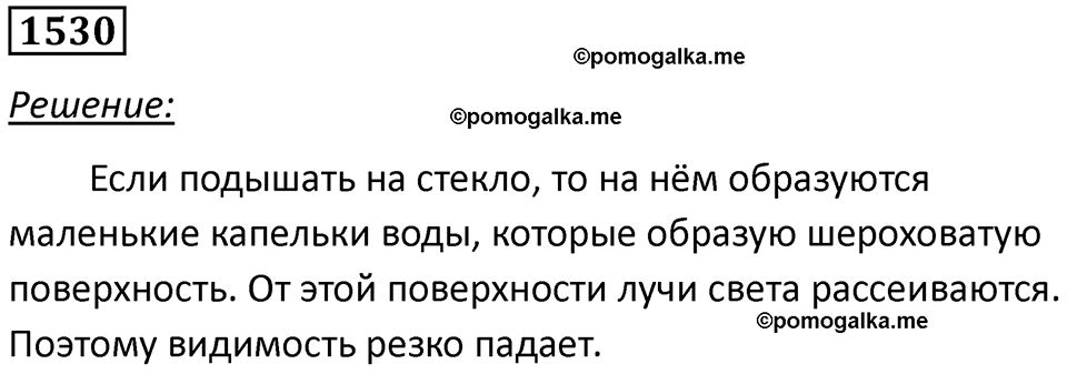 страница 188 номер 1530 физика 7 8 9 класс Лукашик сборник задач 2011 год