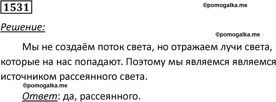 страница 188 номер 1531 физика 7 8 9 класс Лукашик сборник задач 2011 год