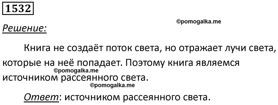 страница 188 номер 1532 физика 7 8 9 класс Лукашик сборник задач 2011 год