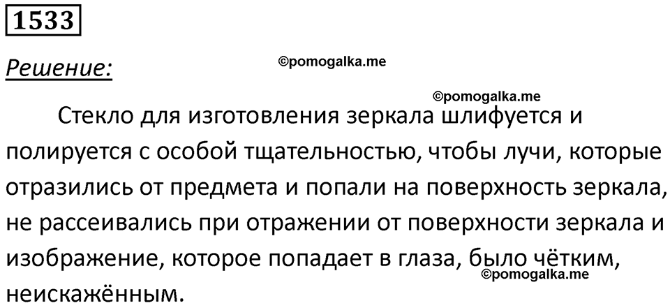страница 188 номер 1533 физика 7 8 9 класс Лукашик сборник задач 2011 год