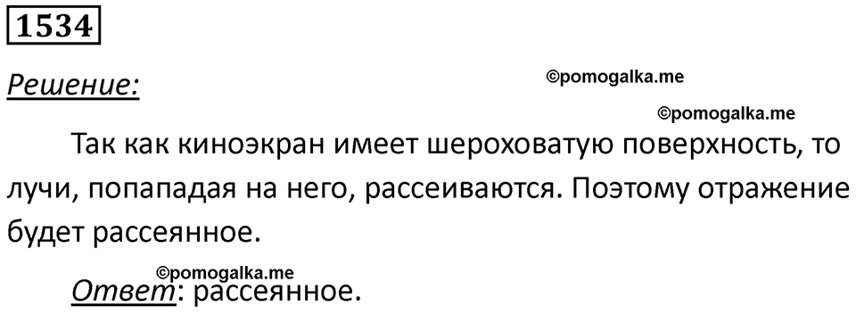 страница 188 номер 1534 физика 7 8 9 класс Лукашик сборник задач 2011 год