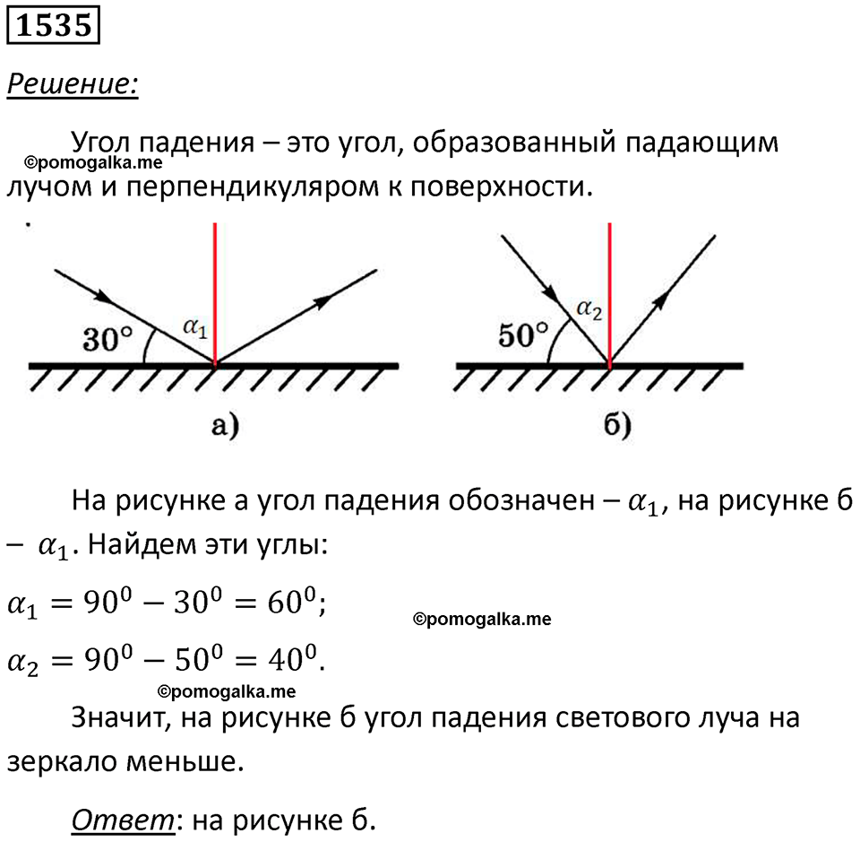 страница 188 номер 1535 физика 7 8 9 класс Лукашик сборник задач 2011 год