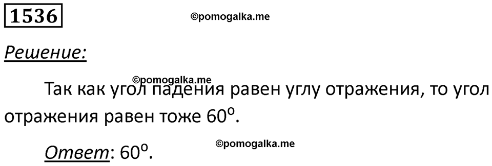 страница 188 номер 1536 физика 7 8 9 класс Лукашик сборник задач 2011 год