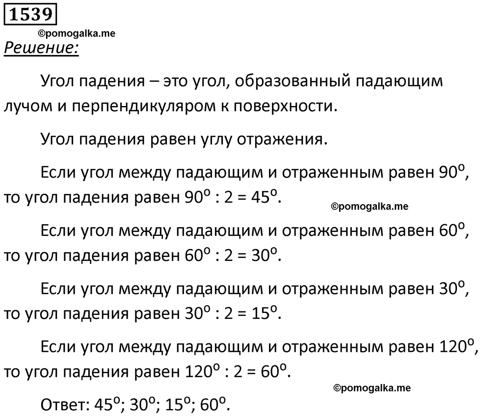 страница 188 номер 1539 физика 7 8 9 класс Лукашик сборник задач 2011 год