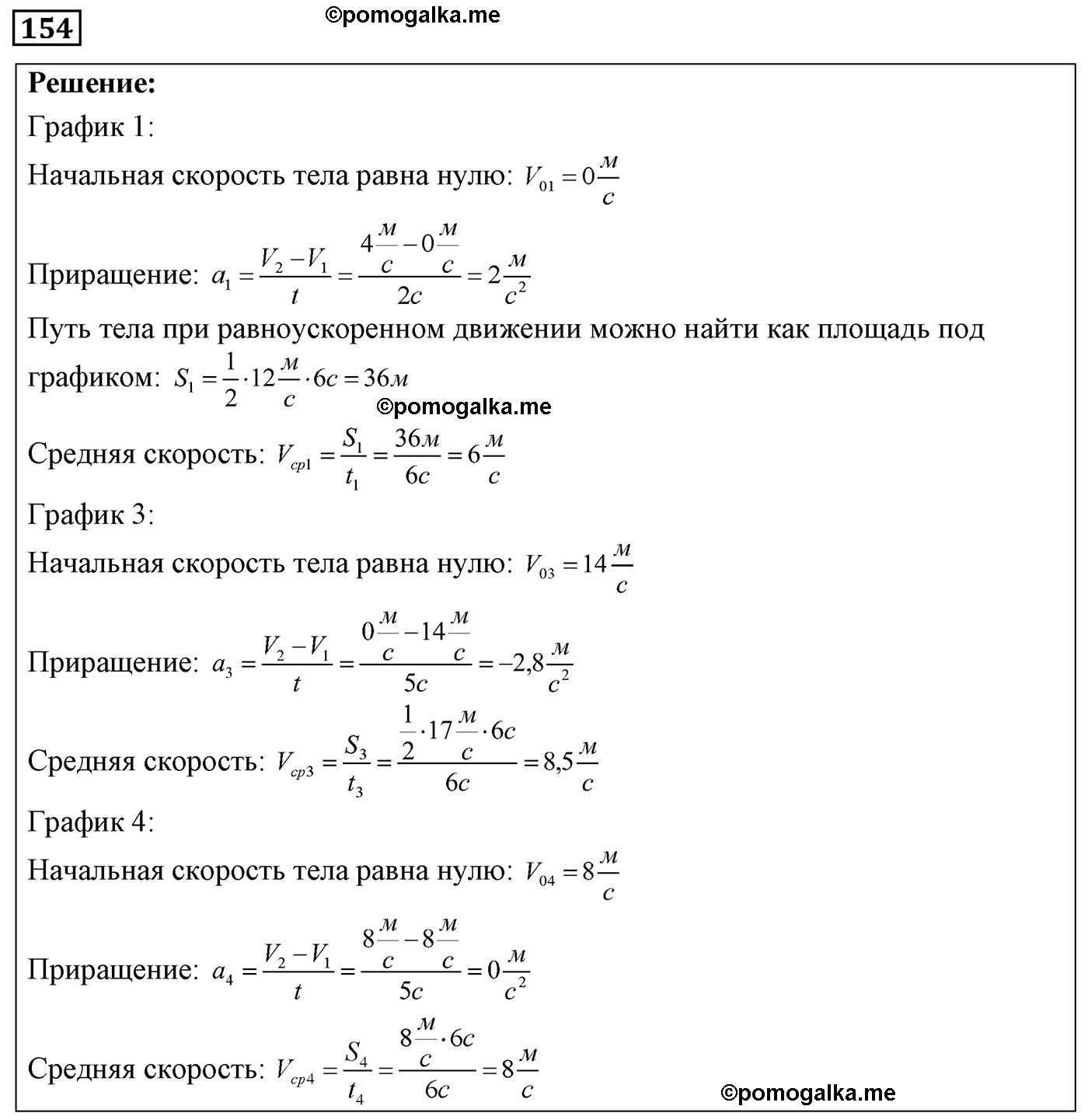 номер №154 физика 7 8 9 класс Лукашик сборник задач