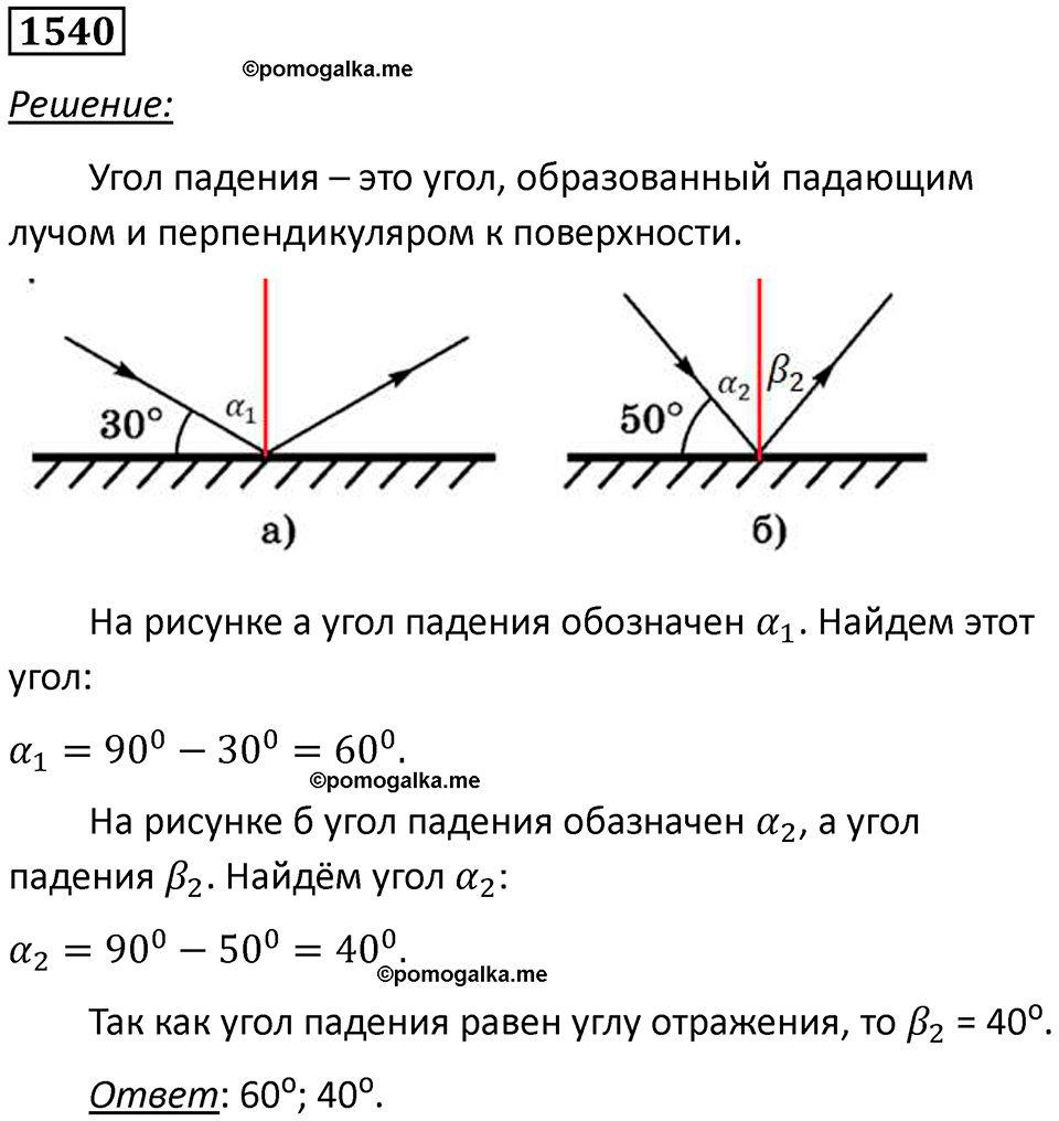 страница 188 номер 1540 физика 7 8 9 класс Лукашик сборник задач 2011 год