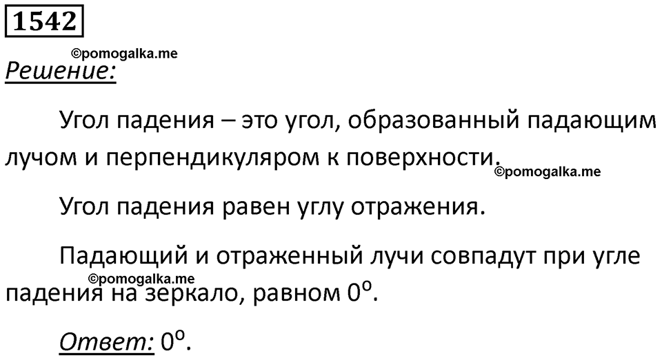 страница 188 номер 1542 физика 7 8 9 класс Лукашик сборник задач 2011 год