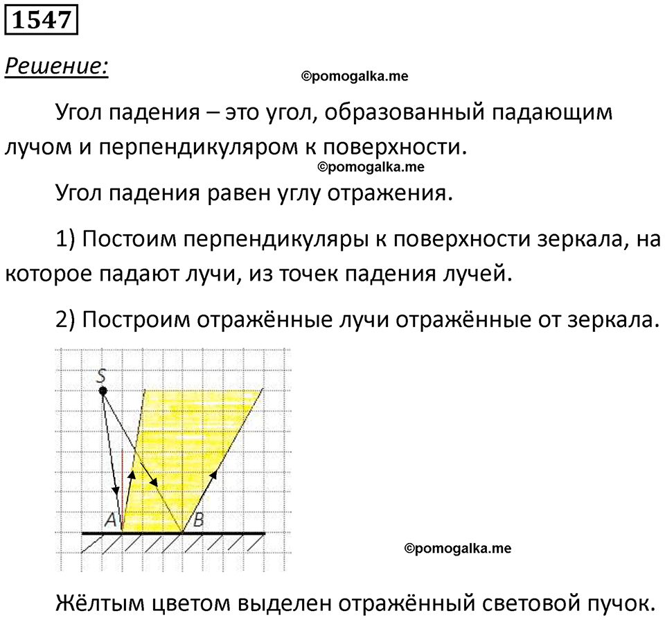 страница 189 номер 1547 физика 7 8 9 класс Лукашик сборник задач 2011 год