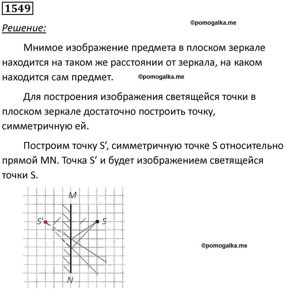 страница 189 номер 1549 физика 7 8 9 класс Лукашик сборник задач 2011 год