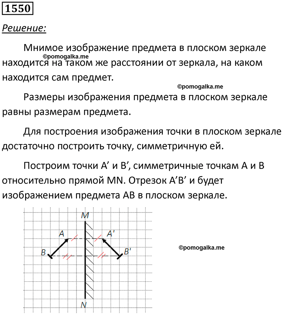 страница 190 номер 1550 физика 7 8 9 класс Лукашик сборник задач 2011 год
