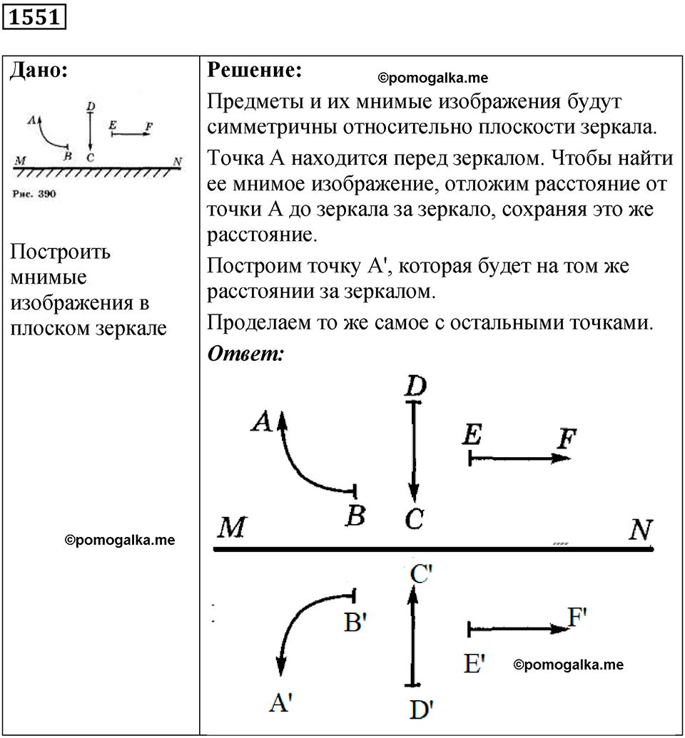 страница 190 номер 1551 физика 7 8 9 класс Лукашик сборник задач 2011 год