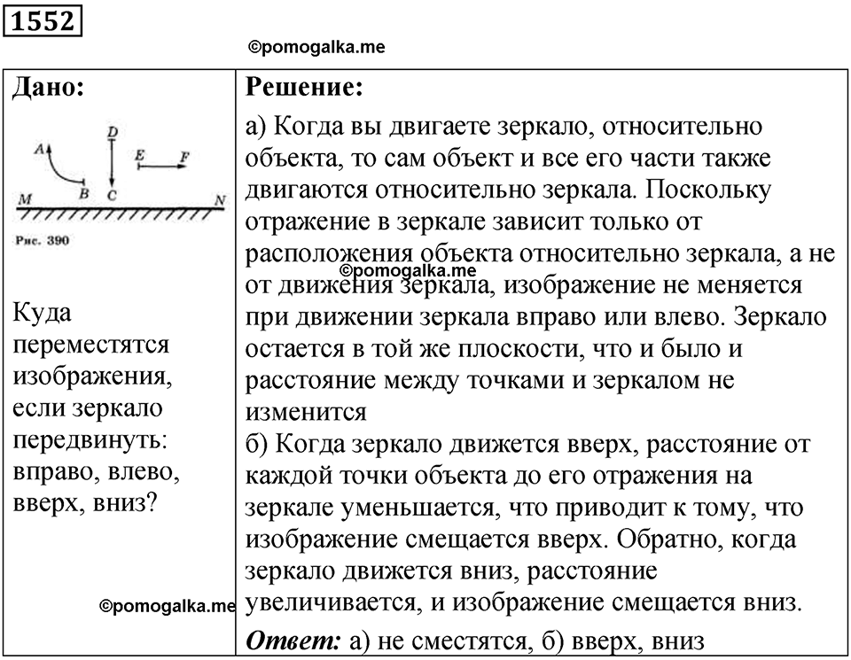 страница 190 номер 1552 физика 7 8 9 класс Лукашик сборник задач 2011 год