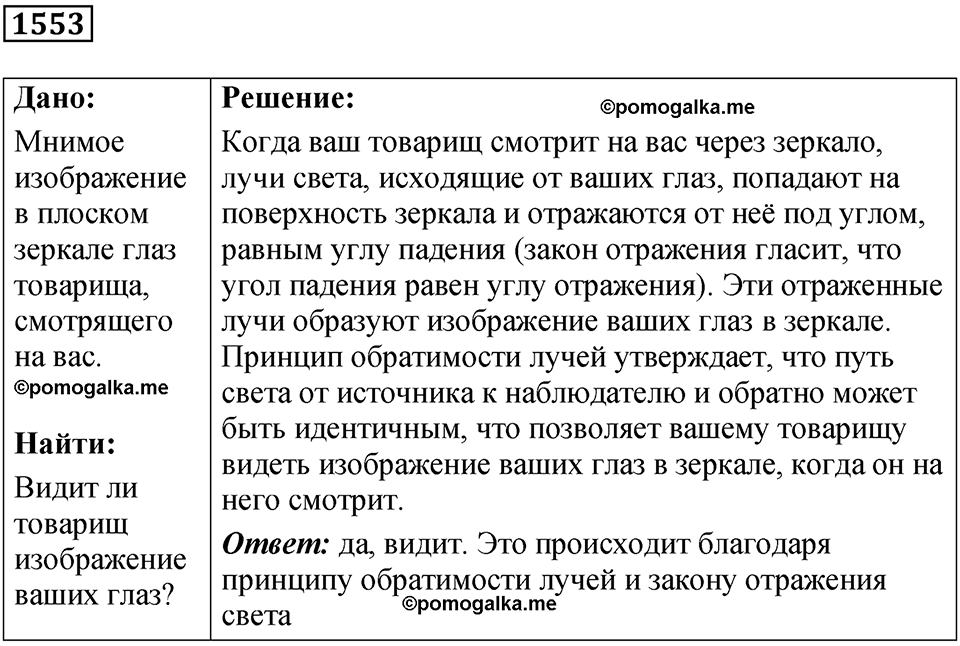 страница 190 номер 1553 физика 7 8 9 класс Лукашик сборник задач 2011 год