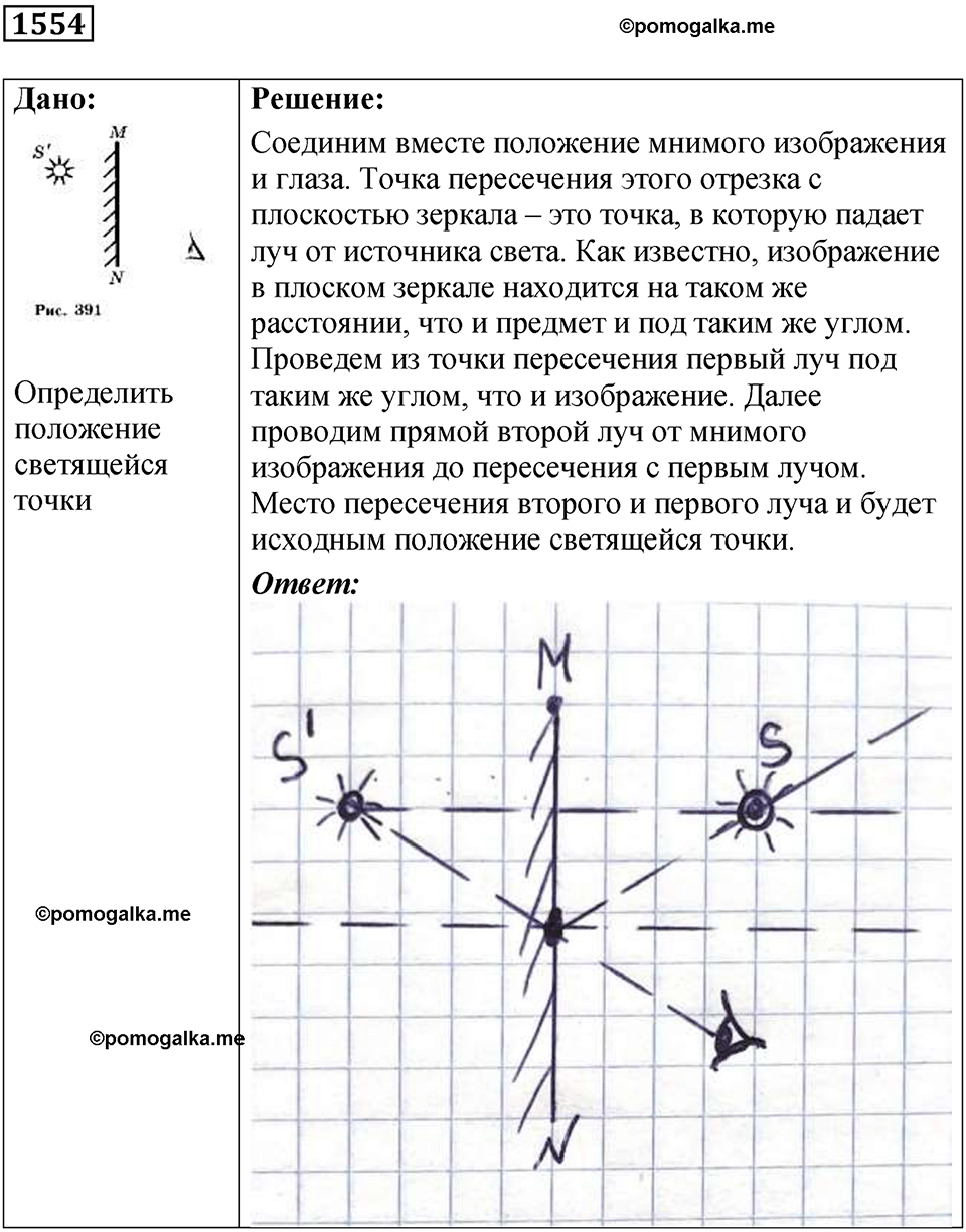страница 190 номер 1554 физика 7 8 9 класс Лукашик сборник задач 2011 год