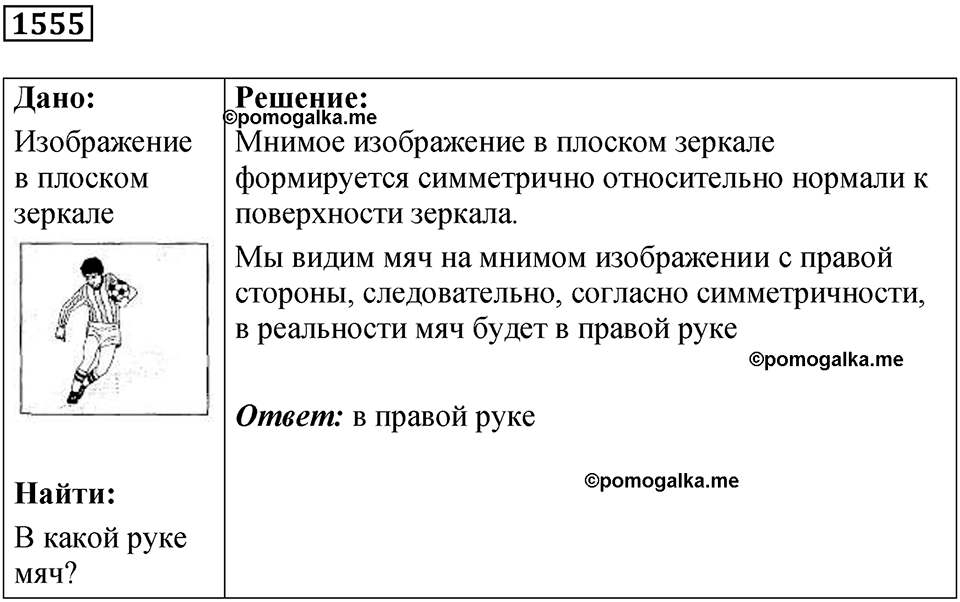 страница 190 номер 1555 физика 7 8 9 класс Лукашик сборник задач 2011 год