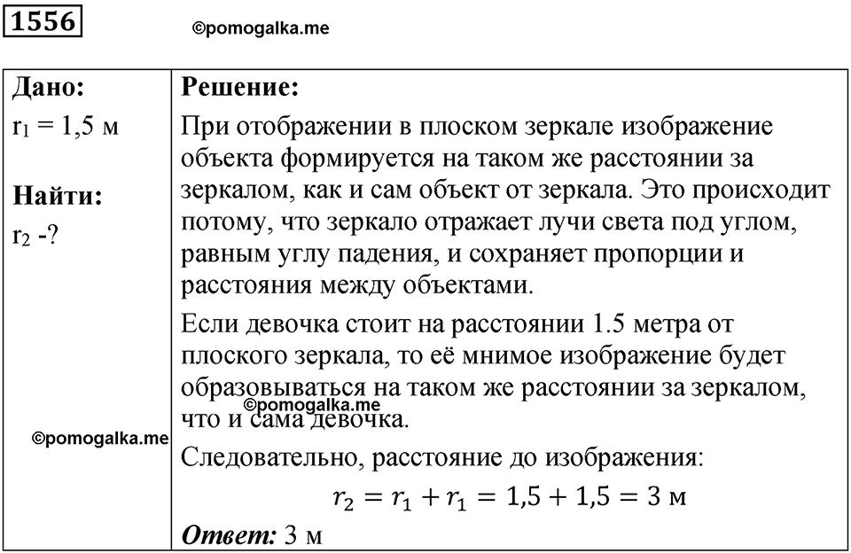 страница 190 номер 1556 физика 7 8 9 класс Лукашик сборник задач 2011 год