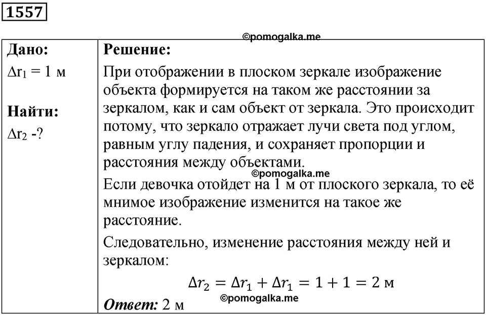 страница 190 номер 1557 физика 7 8 9 класс Лукашик сборник задач 2011 год