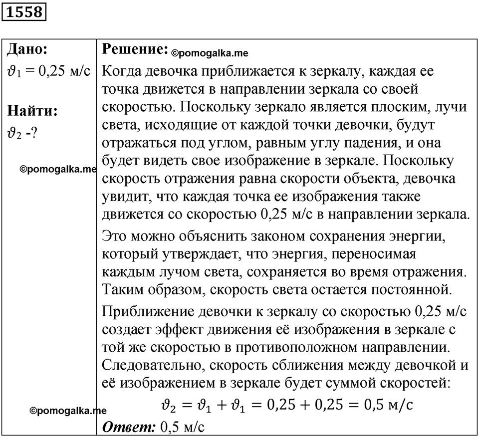 страница 190 номер 1558 физика 7 8 9 класс Лукашик сборник задач 2011 год