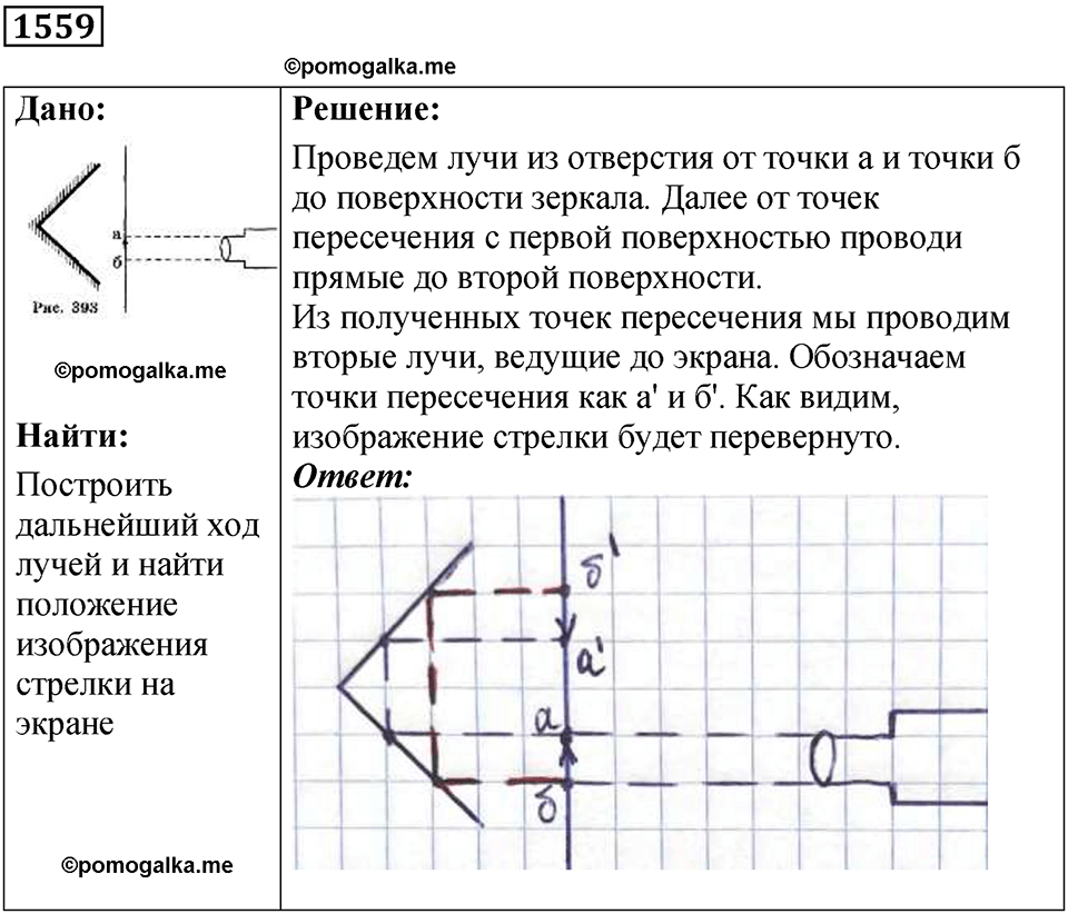 страница 191 номер 1559 физика 7 8 9 класс Лукашик сборник задач 2011 год