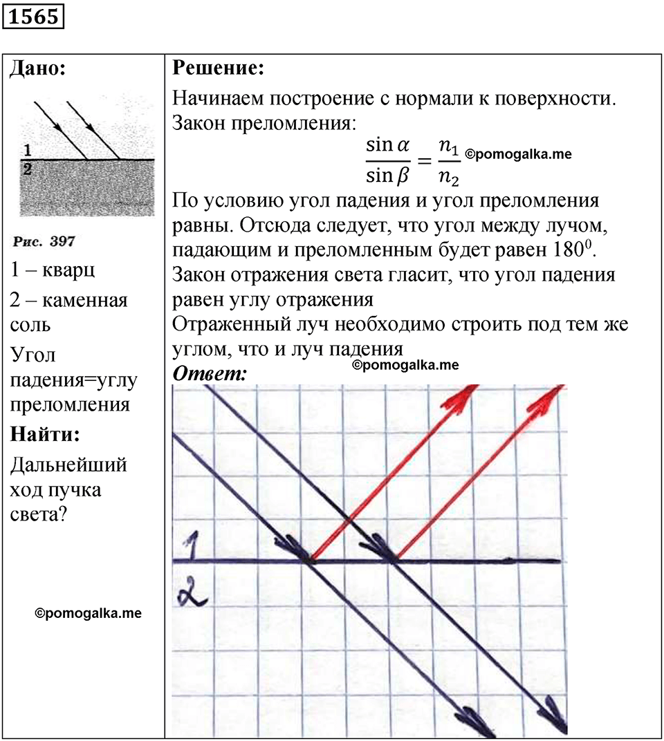 страница 191 номер 1565 физика 7 8 9 класс Лукашик сборник задач 2011 год