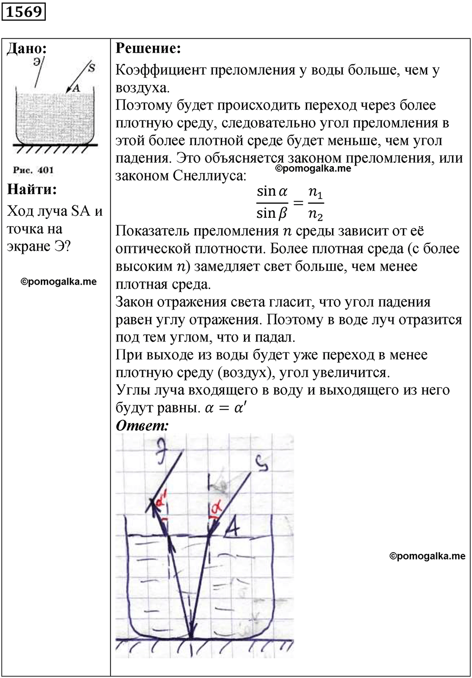 страница 192 номер 1569 физика 7 8 9 класс Лукашик сборник задач 2011 год