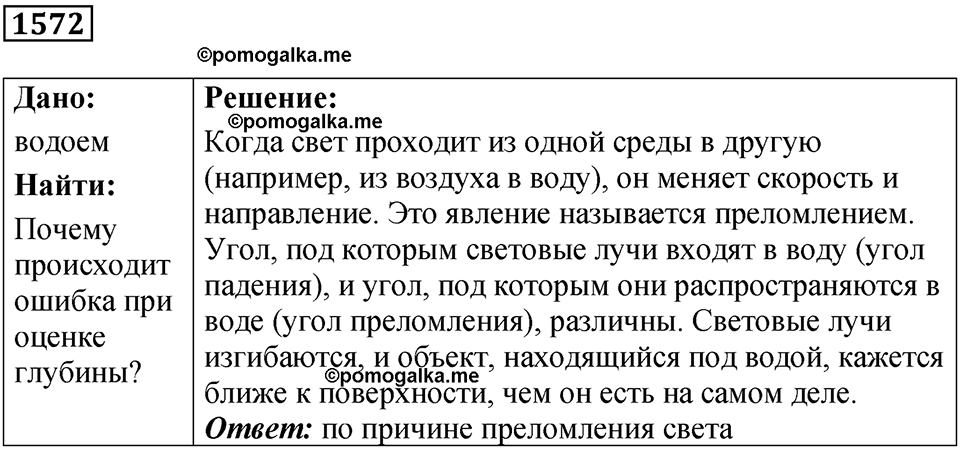 страница 193 номер 1572 физика 7 8 9 класс Лукашик сборник задач 2011 год