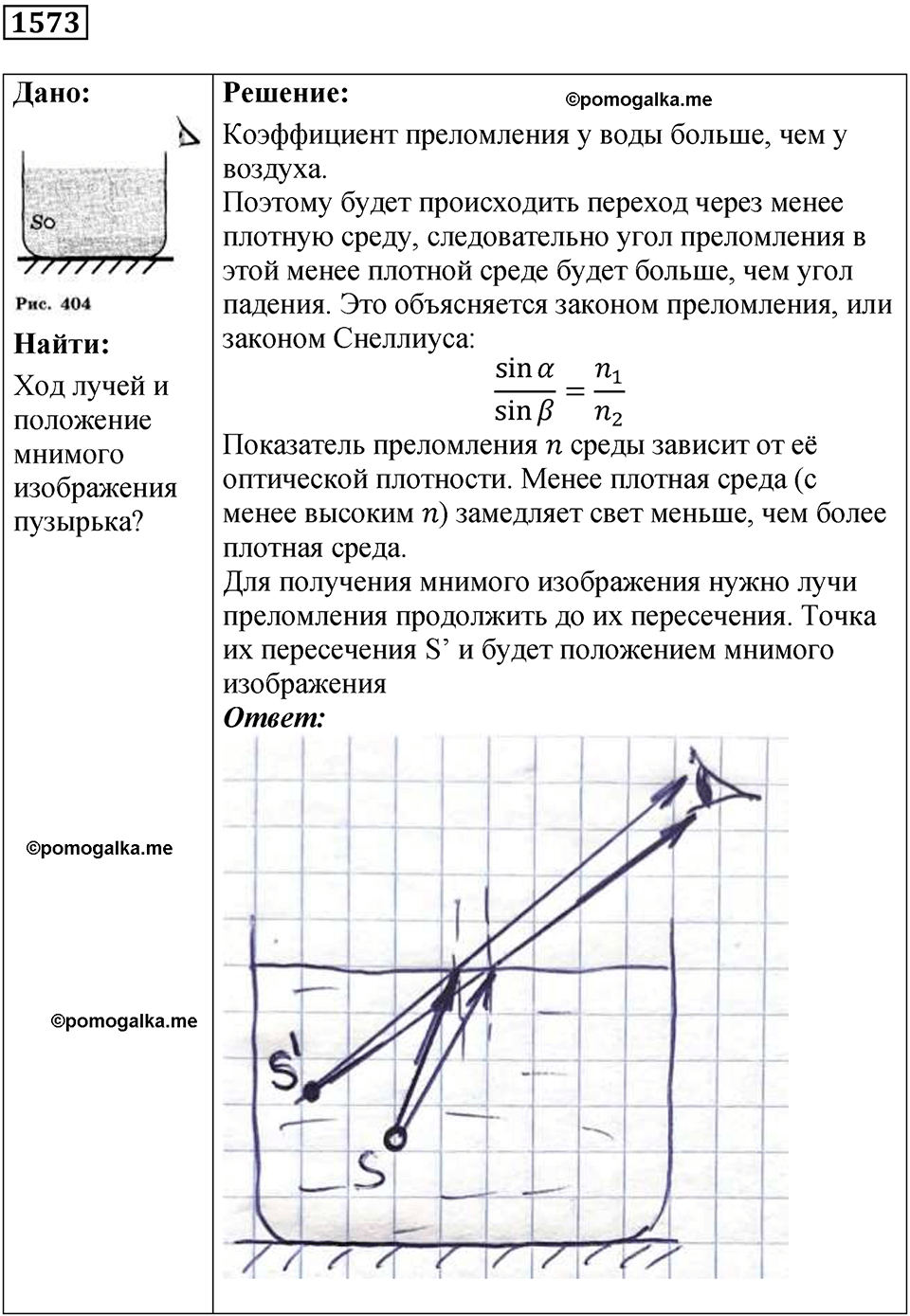 страница 193 номер 1573 физика 7 8 9 класс Лукашик сборник задач 2011 год