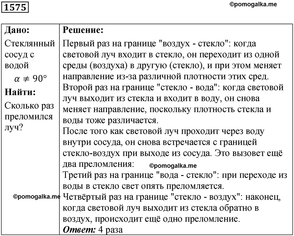 страница 193 номер 1575 физика 7 8 9 класс Лукашик сборник задач 2011 год
