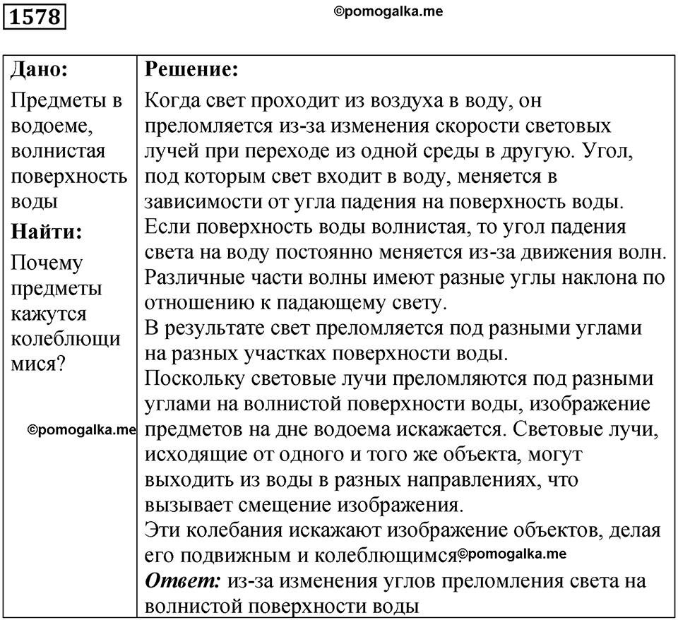 страница 193 номер 1578 физика 7 8 9 класс Лукашик сборник задач 2011 год