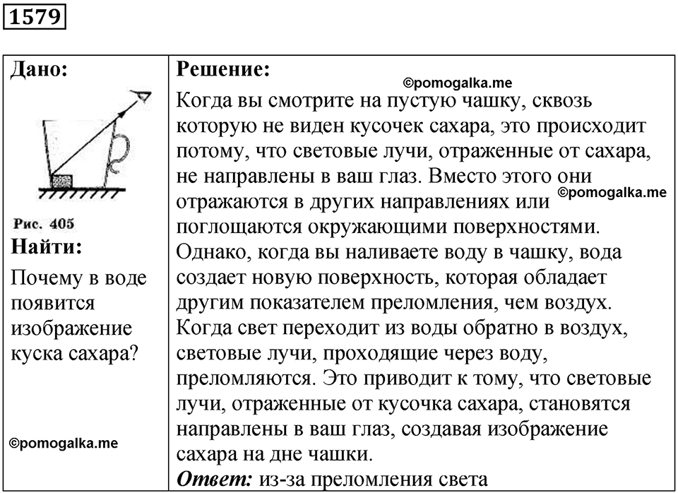 страница 193 номер 1579 физика 7 8 9 класс Лукашик сборник задач 2011 год