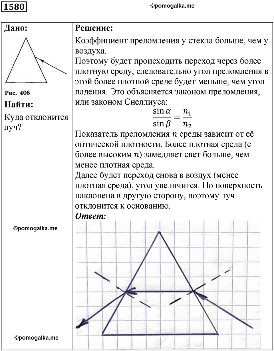 страница 193 номер 1580 физика 7 8 9 класс Лукашик сборник задач 2011 год